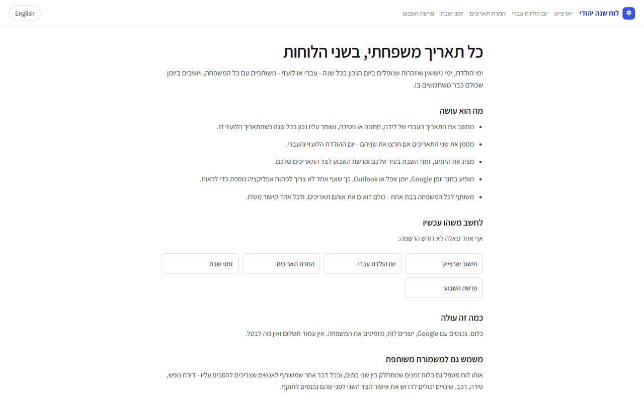 Hebrew home page in right-to-left layout