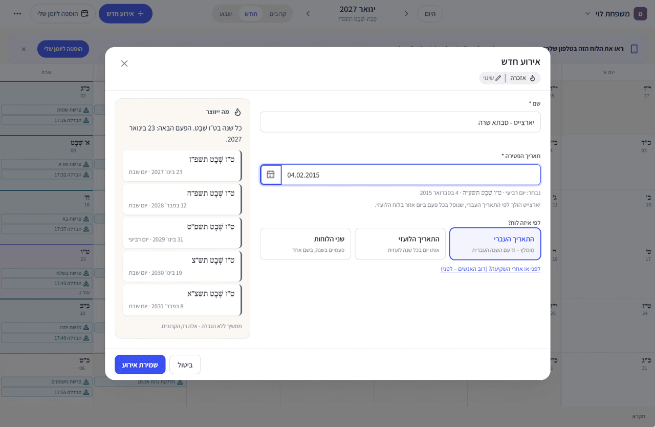 Adding a yahrzeit by its Hebrew date, with the next years listed