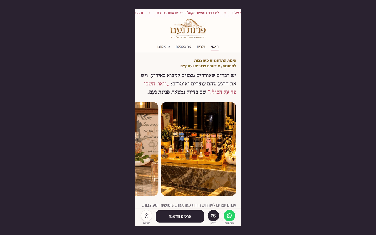 דף הבית בטלפון עם סרגל הפעולות הקבוע